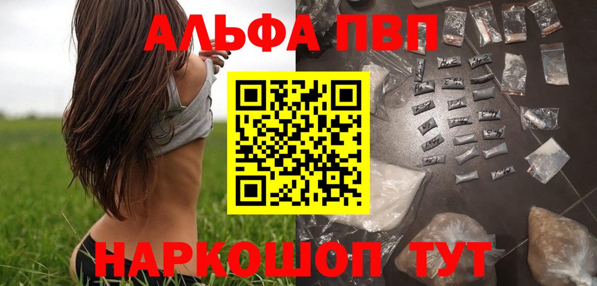 купить наркотики сайты  Alpha PVP Crystall  A PVP СК  Вход с VPN  Бирск  А ПВП 