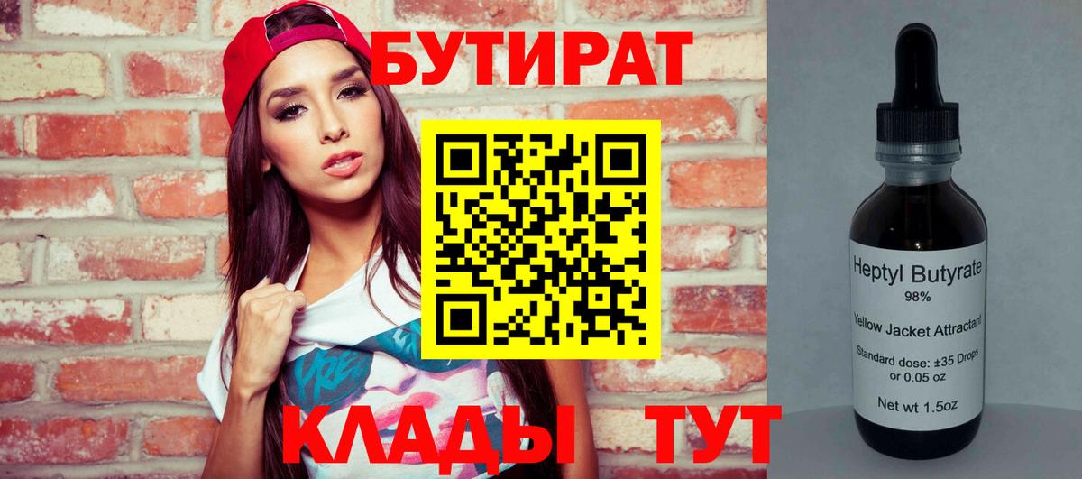БУТИРАТ  БУТИРАТ буратино  Вход с VPN  Бирск 