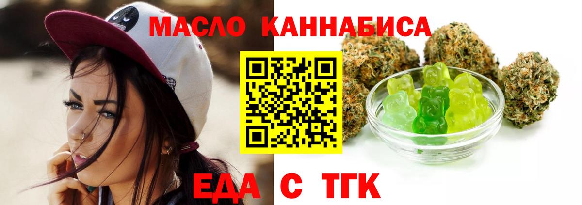 Еда ТГК конопля  Вход с VPN  Бирск 