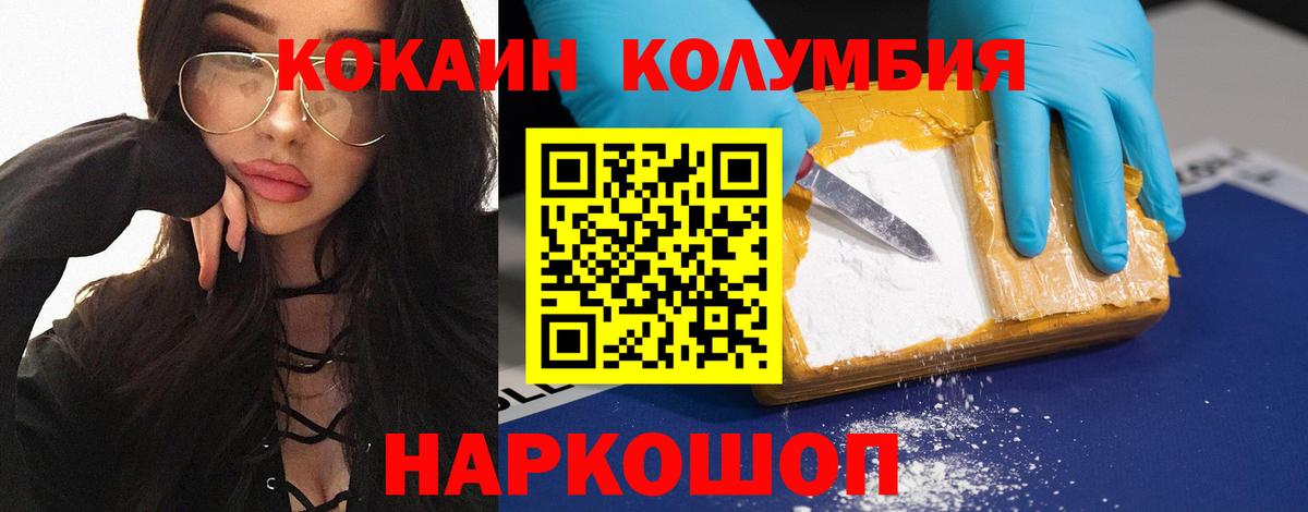 Бирск  Кокаин Columbia  COCAIN FishScale  Кокаин  Вход с VPN 