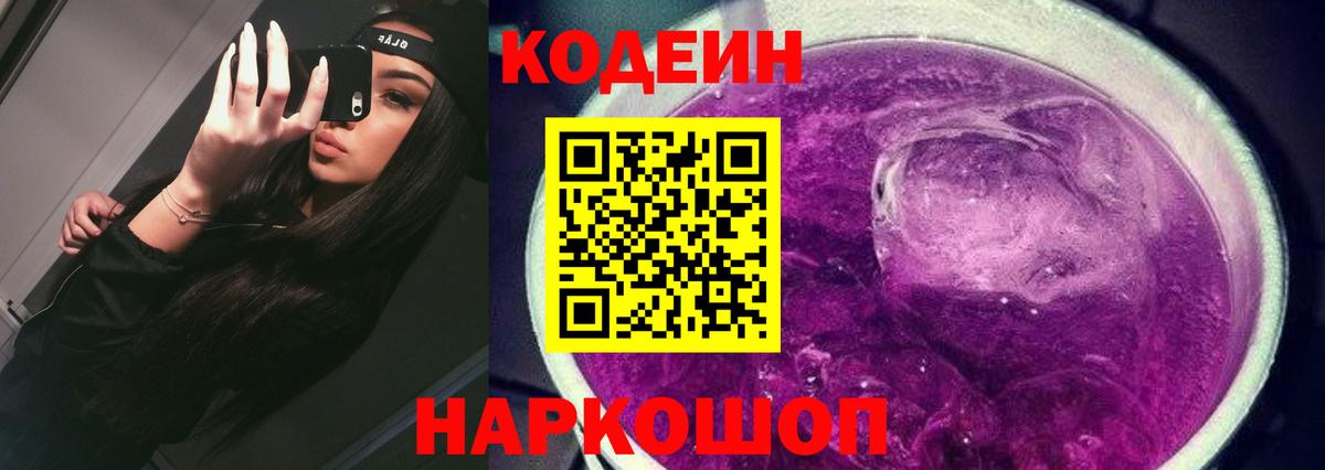 Кодеин напиток Lean (лин) Бирск