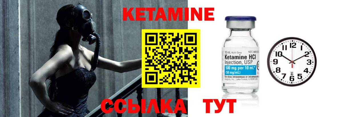 КЕТАМИН VHQ Бирск
