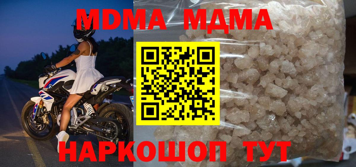МДМА кристаллы Бирск