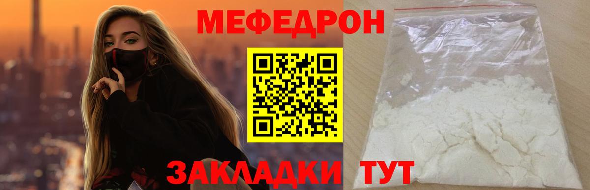 Меф мука Бирск