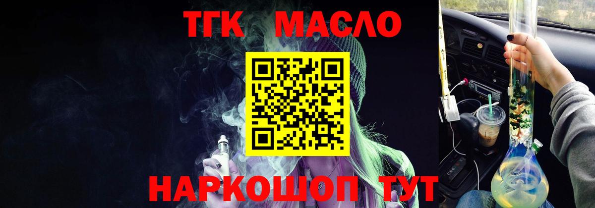 Дистиллят ТГК вейп с тгк Бирск